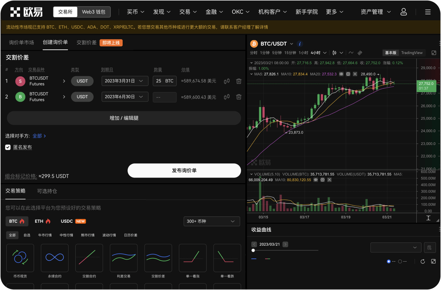 ZB交易平台支持现货交易吗